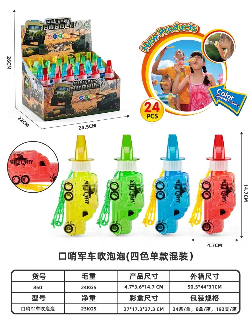 广东玩具 口哨军吹泡泡棒益智玩具益智玩具