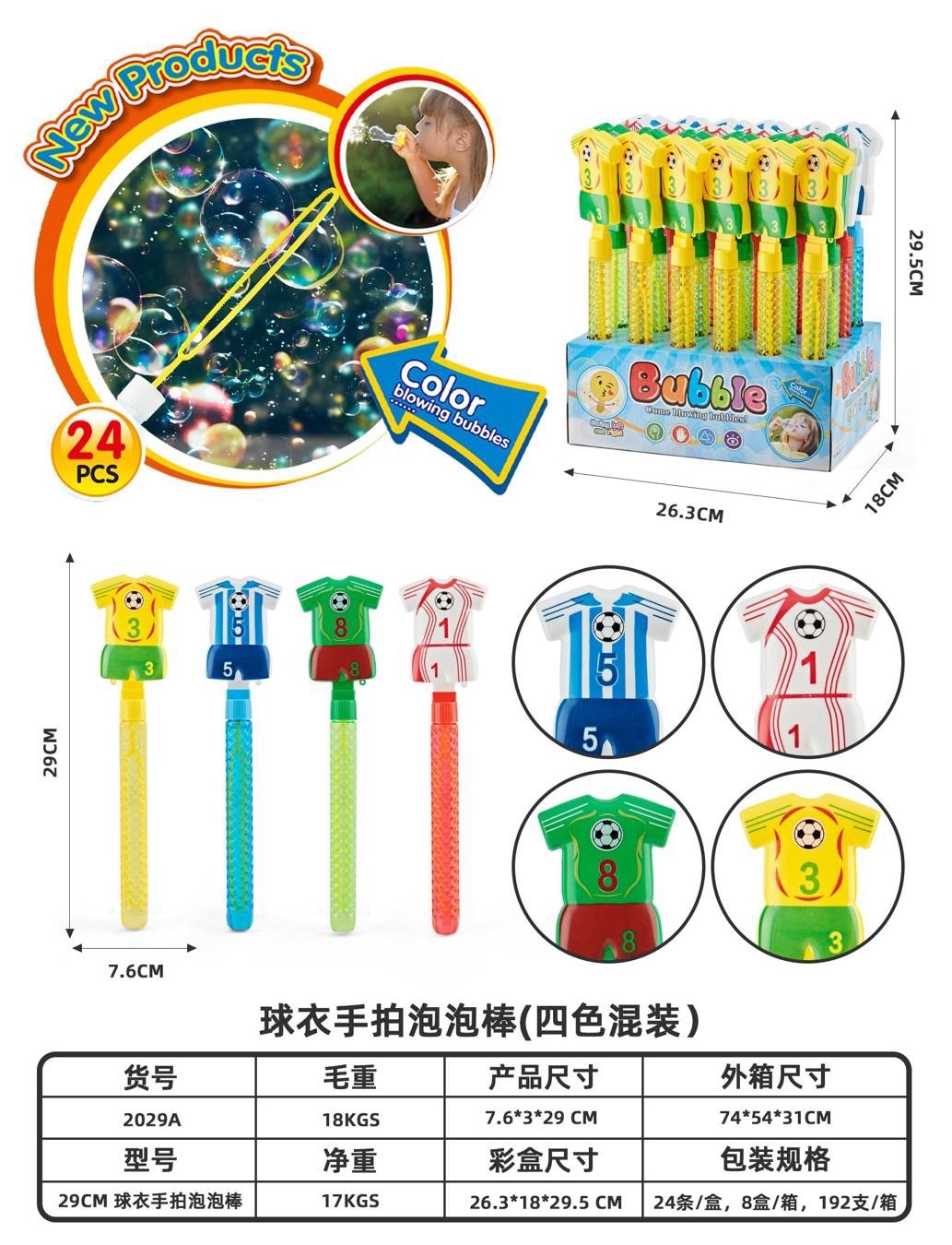 广东玩具 29cm 球衣手拍泡泡棒益智玩具