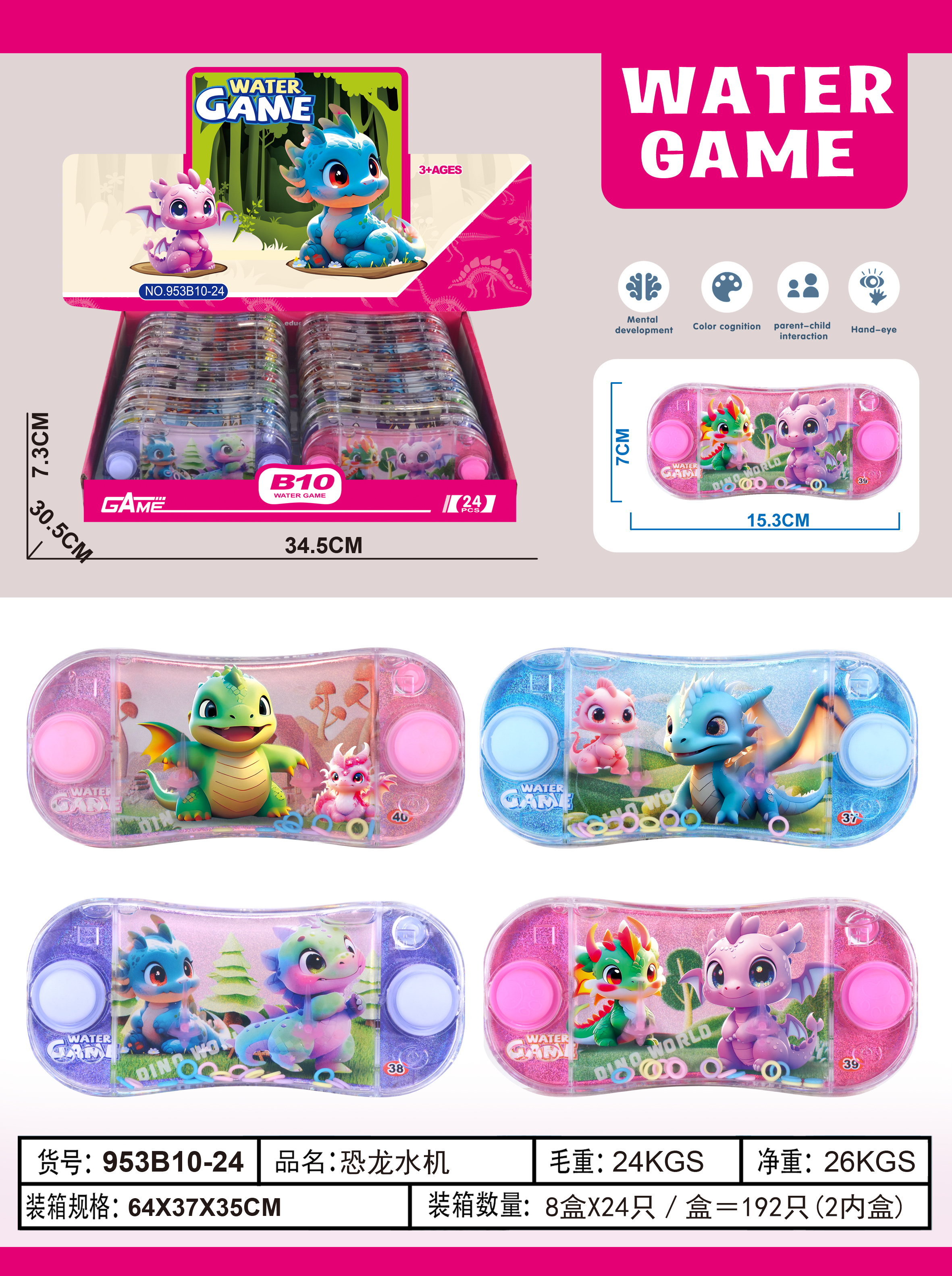 水机玩具儿童玩具儿童玩具爆款玩具益智游戏产品图