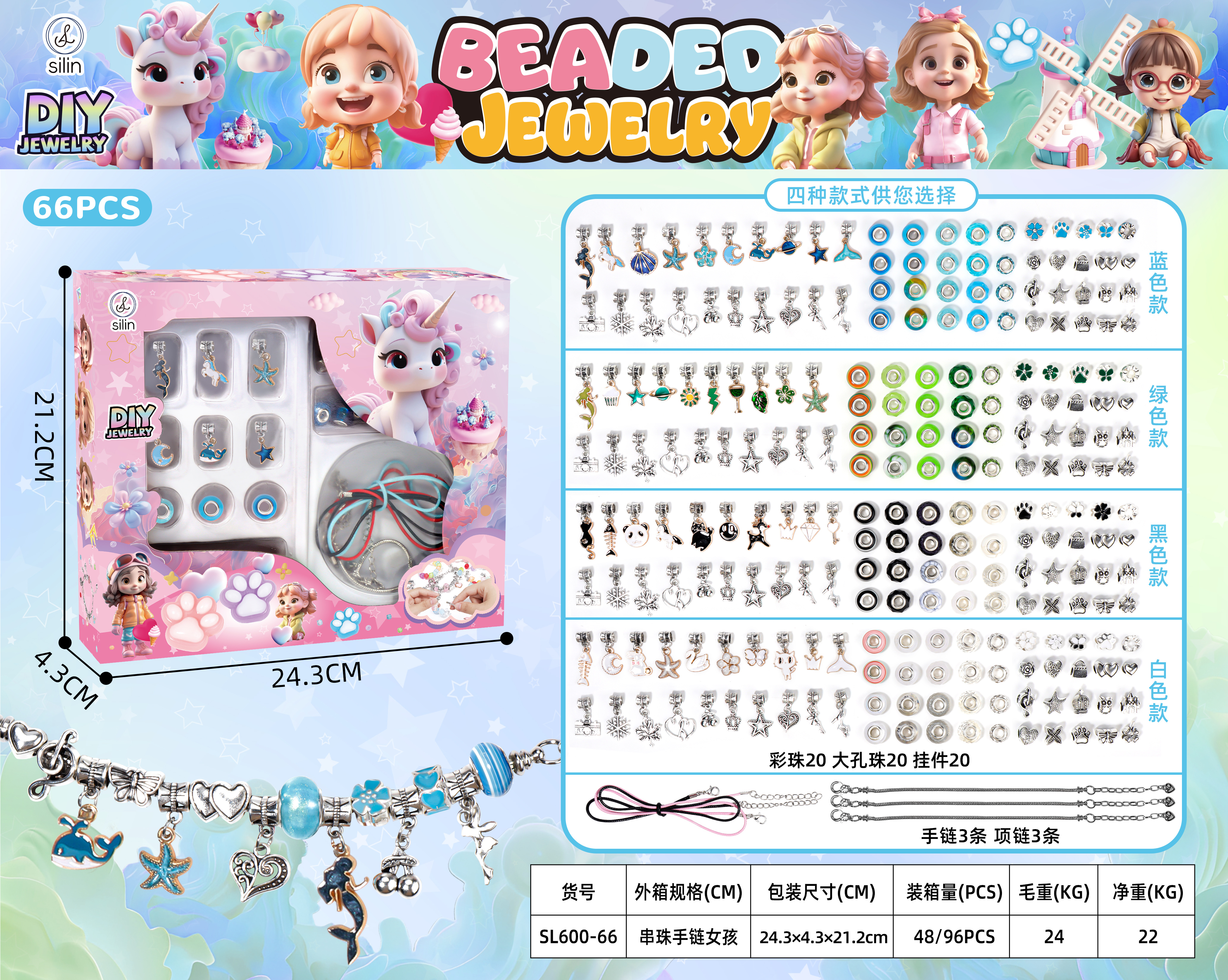 SL600-66 DIY串珠盒