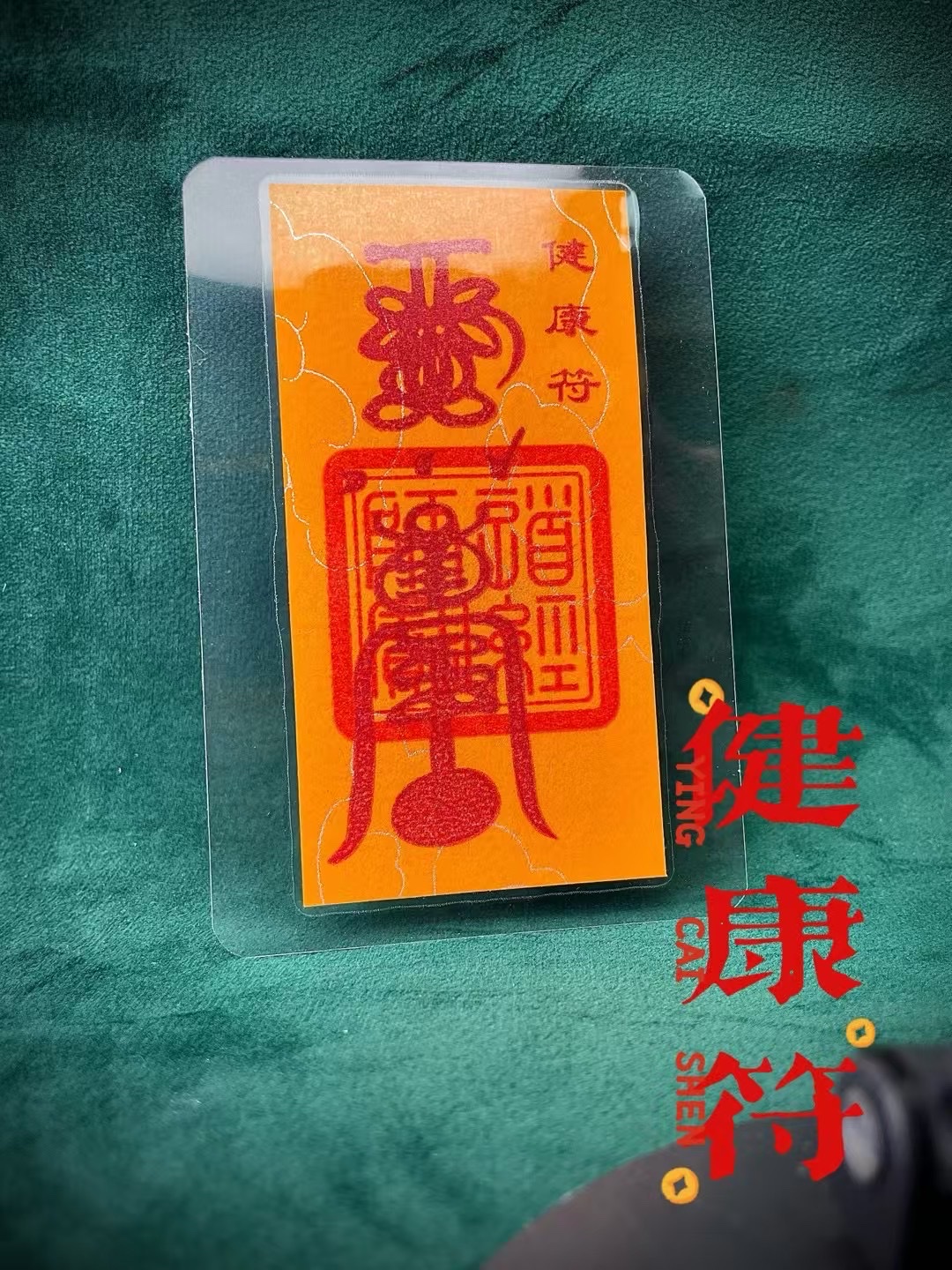 朱砂符朱砂详情图2