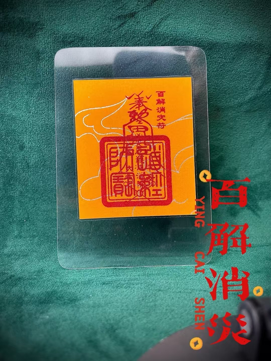 朱砂符朱砂详情图3