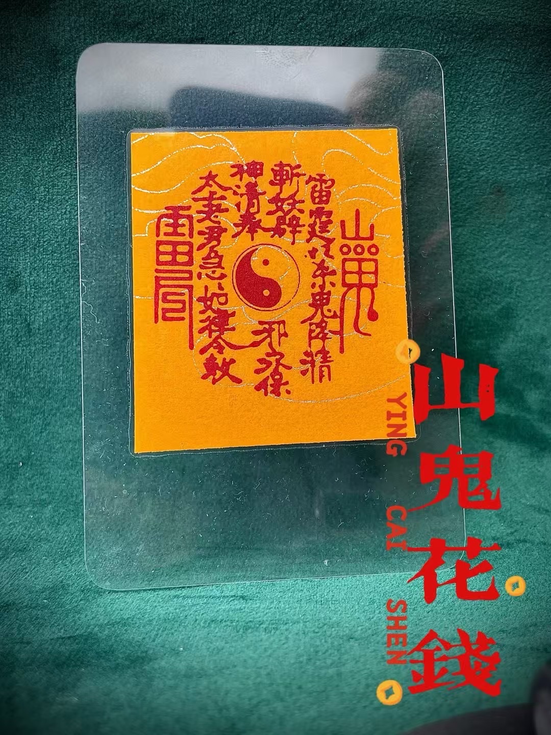 朱砂符朱砂