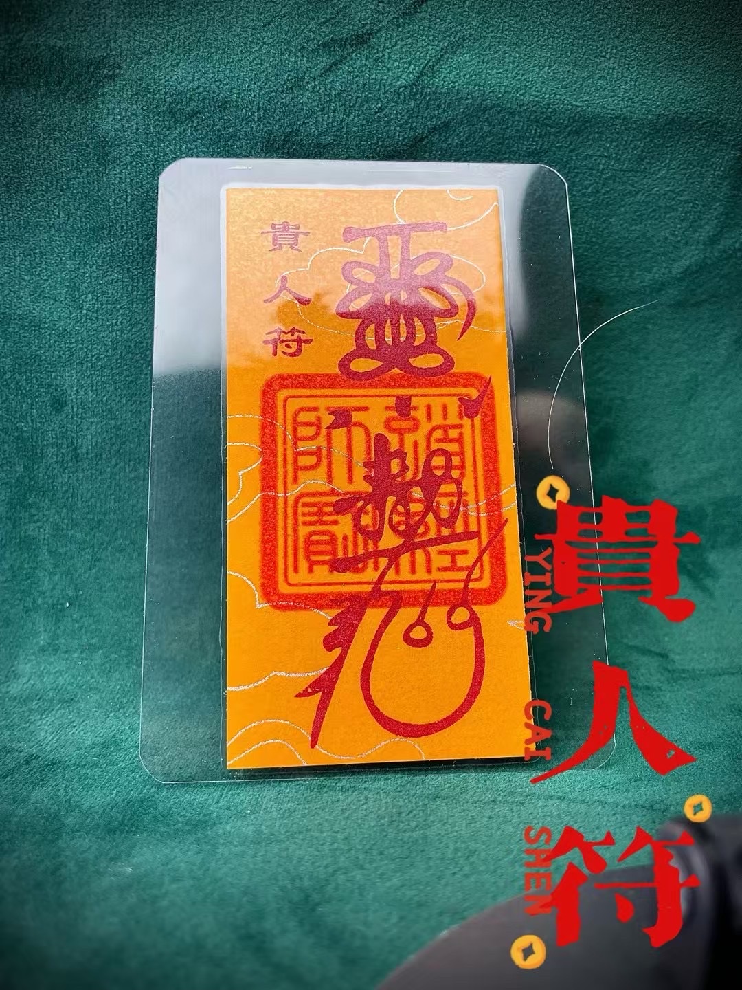 朱砂符朱砂产品图