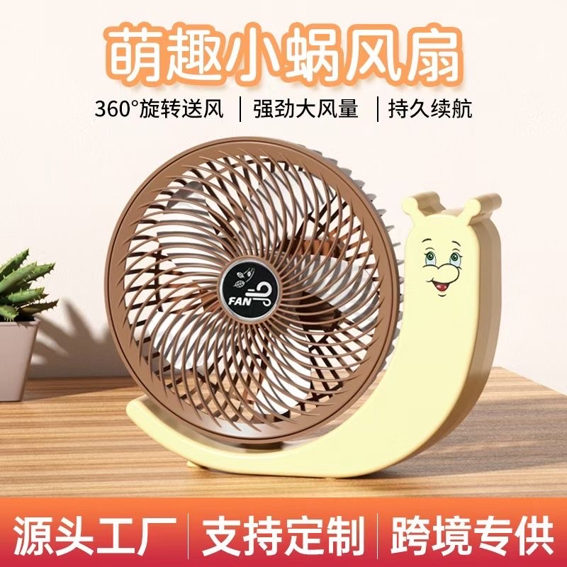 SUB充电8寸桌面迷你小风扇便捷台式循环扇家用办公大风量电风扇