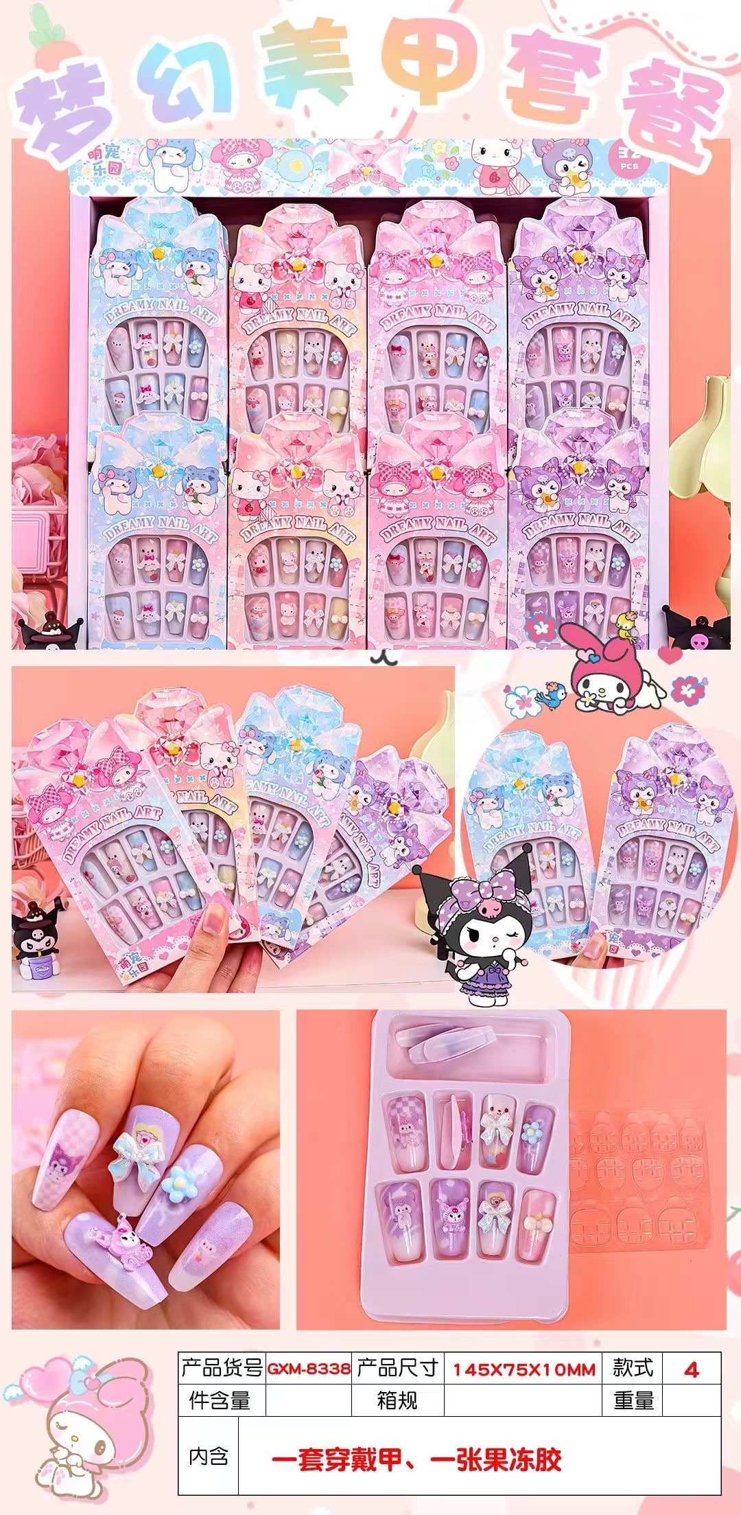 儿童可爱三丽鸥系列美甲贴儿童精美指甲贴库洛米美乐蒂指甲贴纸小朋友 