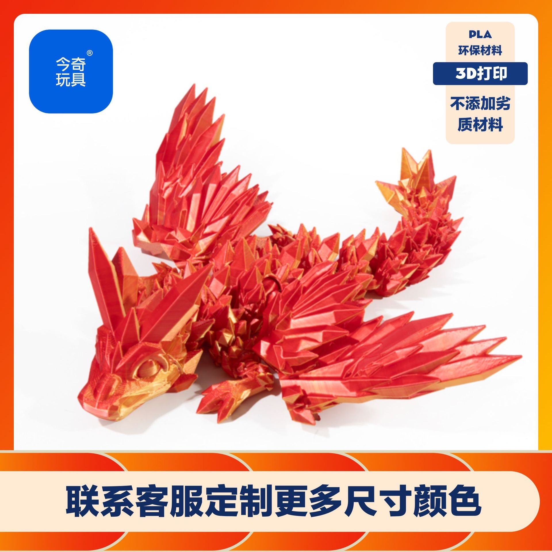 3D打印宝石飞行龙跨境热销摆件礼品变形手办环保水晶龙潮玩今奇 