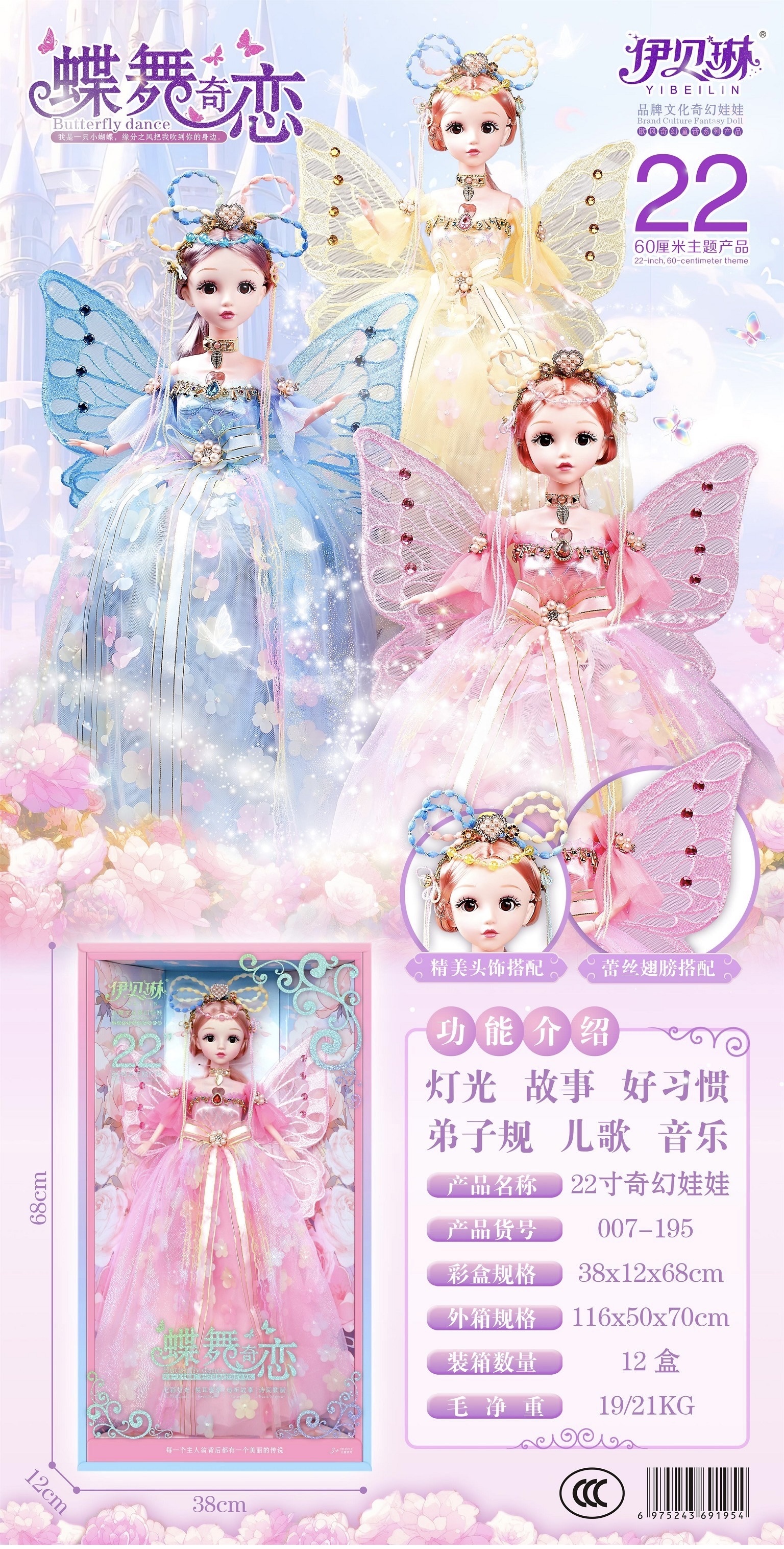 22寸奇幻娃娃，精美头饰搭配，蕾丝翅膀搭配，带音乐，会唱歌讲故事。娃娃