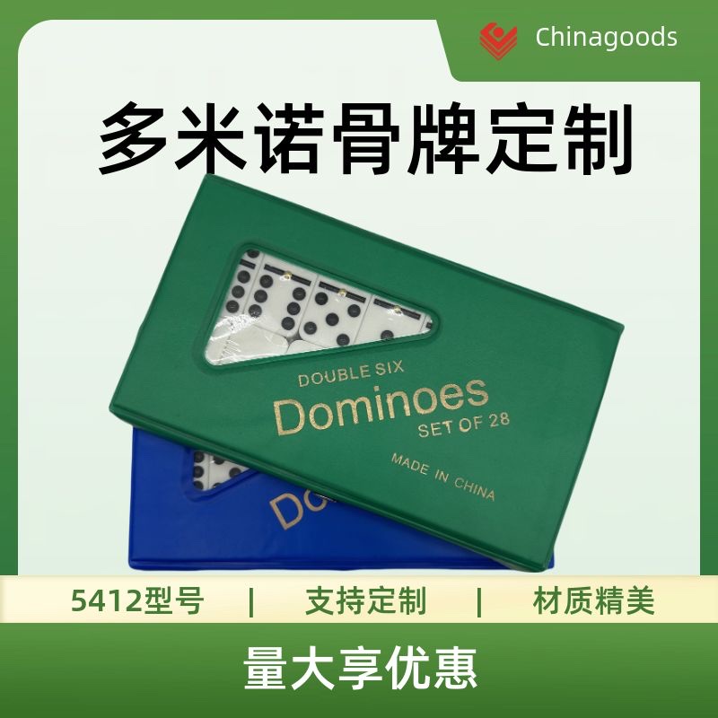 5412PVC包装象牙有钉密胺多米诺骨牌套装双六28张Dominoes