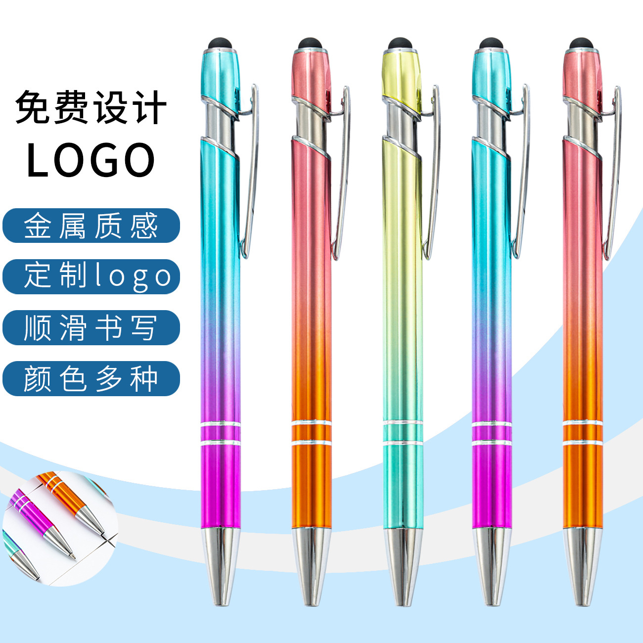 圆珠笔 广告笔 可印logo渐变色圆珠笔