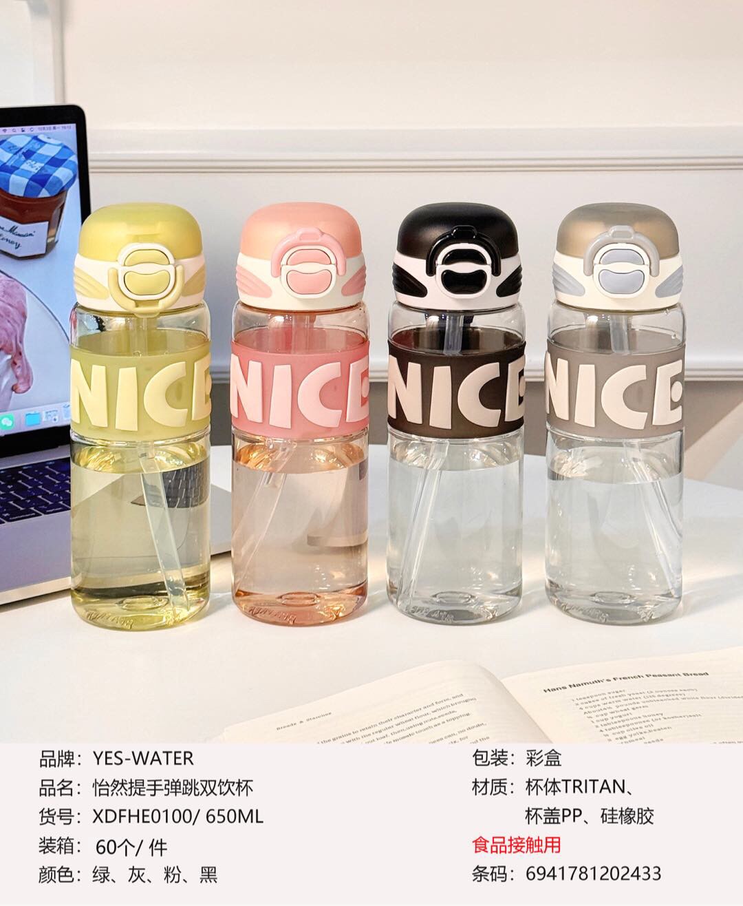 # YS-WATER New Product Yiran Jumping Double Drinking Cup Item Number: XDFHE0100 Material: Tritan Free of Bisphenol A Capacity: 650ml