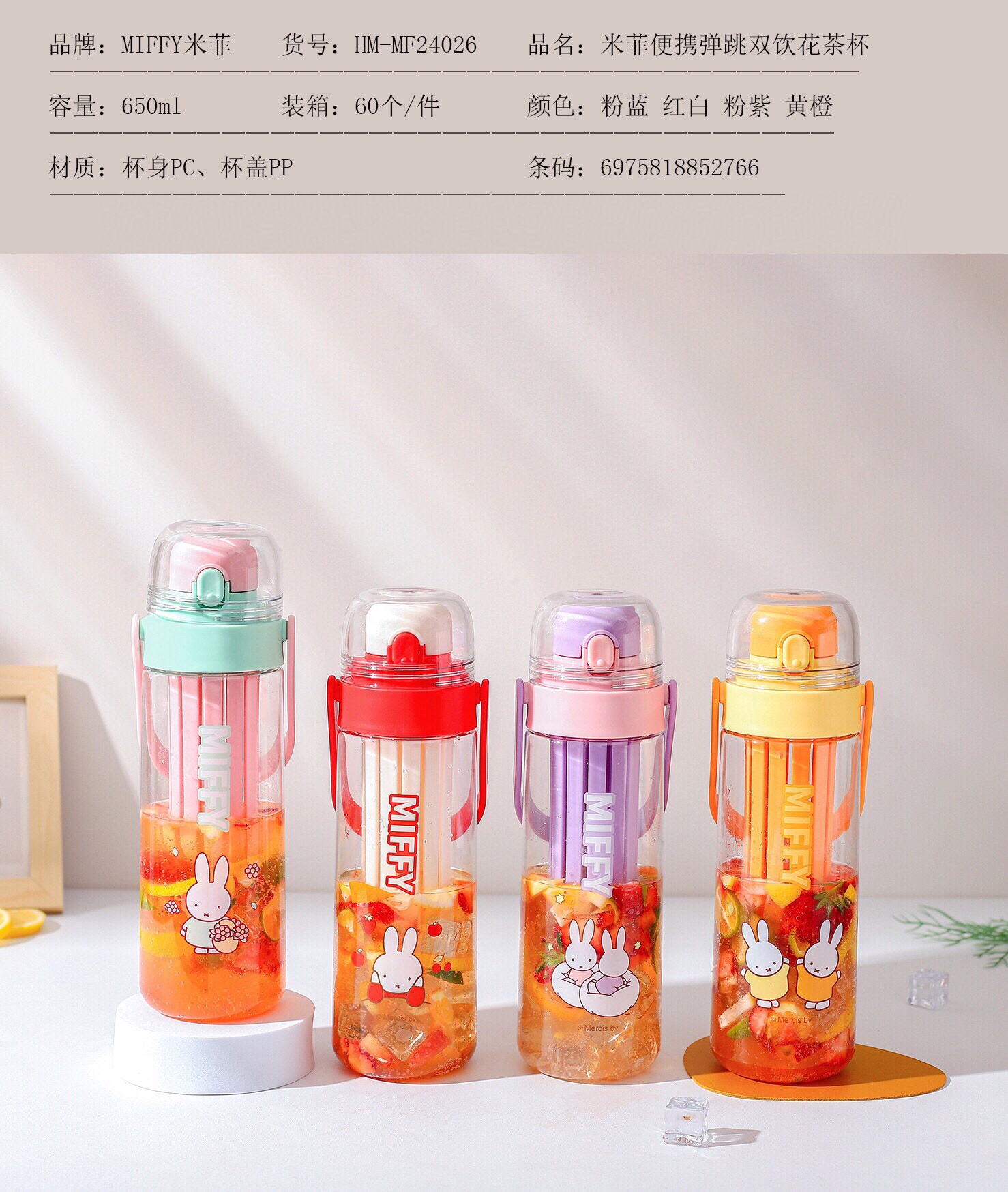 IP collaboration MIFFY HM-MF24026
