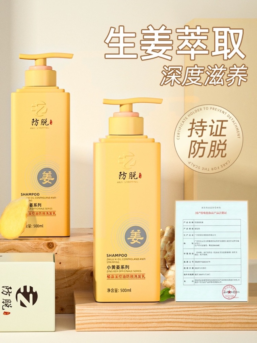 小黄姜 ·500ml植露溪控油防脱洗发乳 426960
