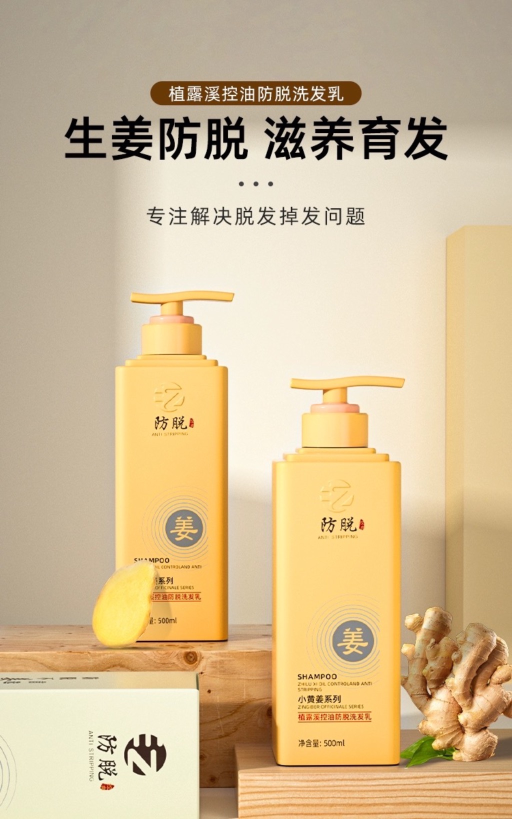 小黄姜 ·750ml植露溪控油防脱洗发乳 426953
