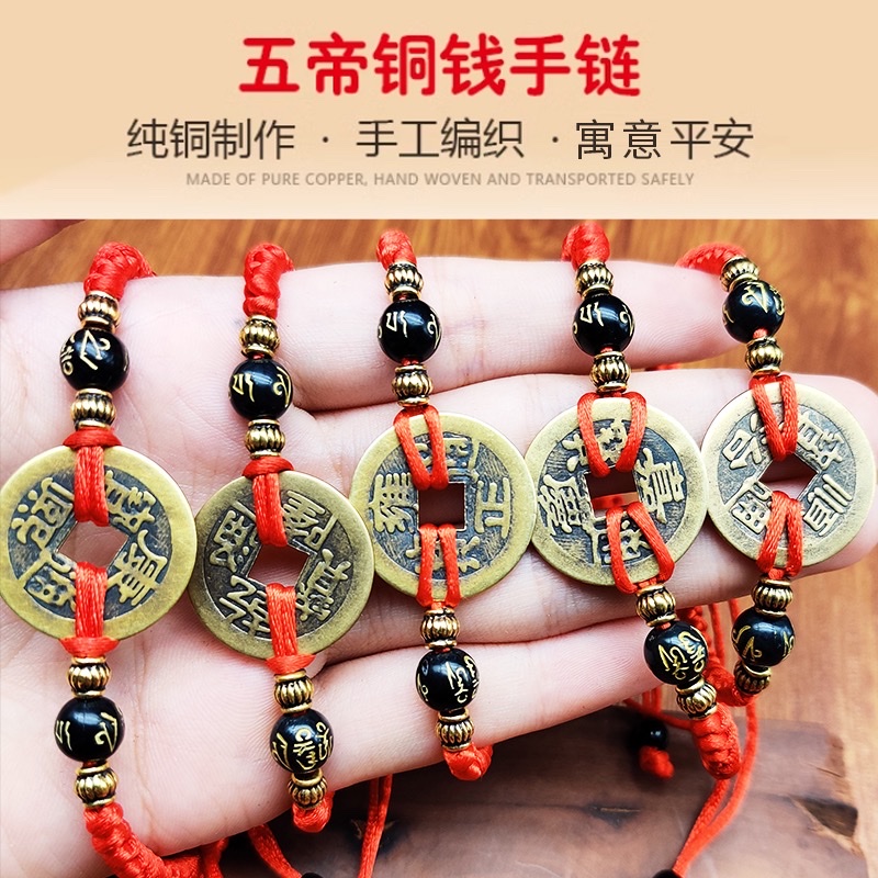 手工编织男女本命年吉祥仿古钱币手链