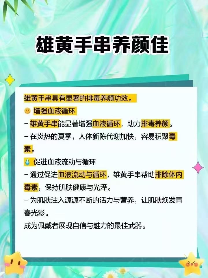 国潮原矿雌黄朱砂手链女款本命年平安圆珠晶体砂朱砂手串男士女士手串手链详情9