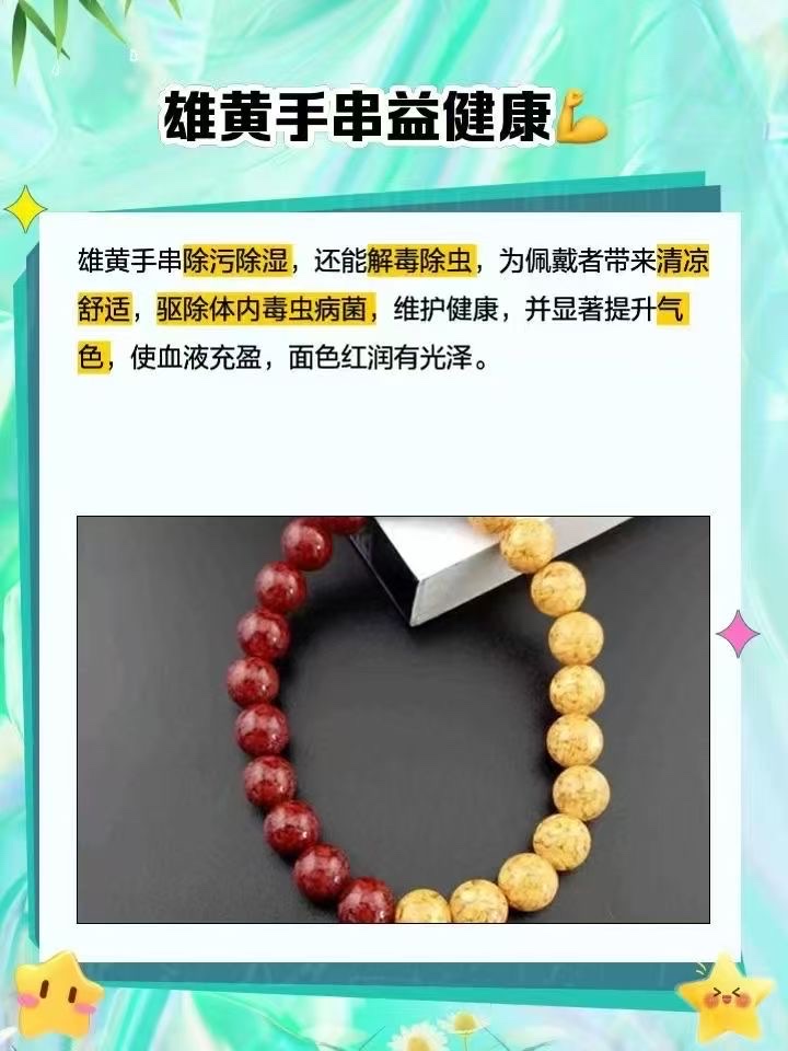 国潮原矿雌黄朱砂手链女款本命年平安圆珠晶体砂朱砂手串男士女士手串手链详情7