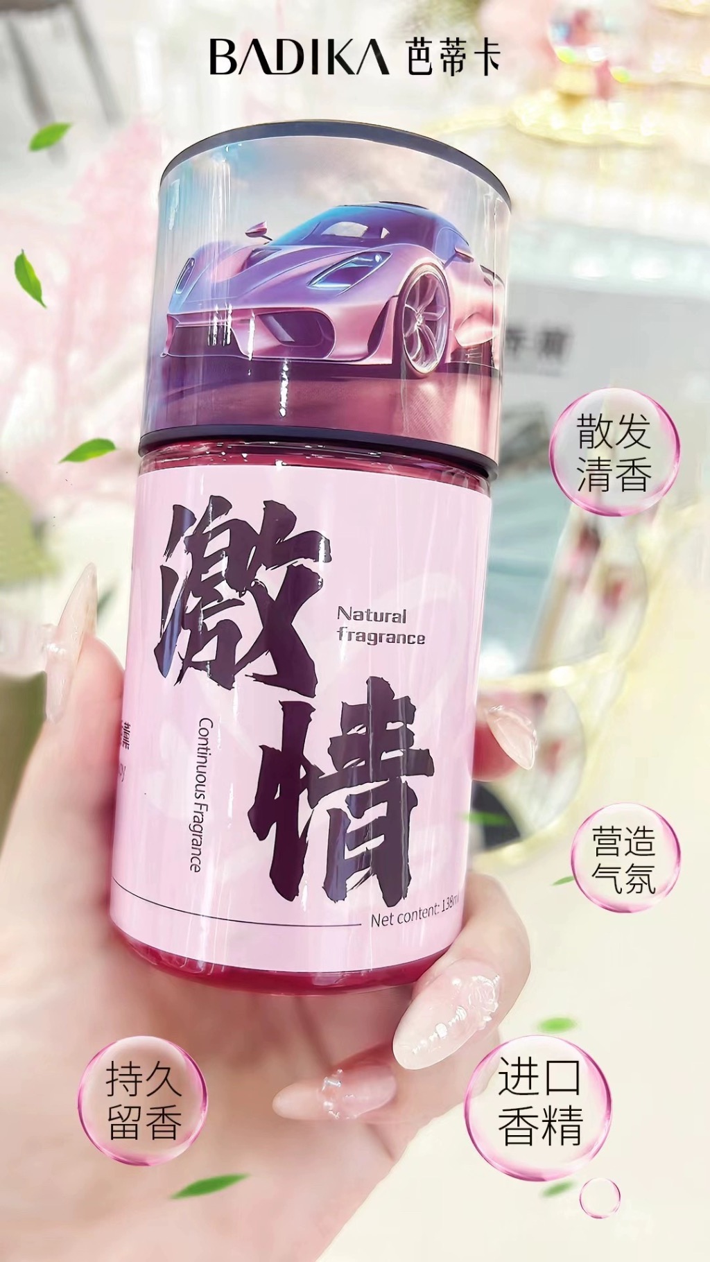 芭蒂卡·138ml檀香车载香薰 BDK2445细节图