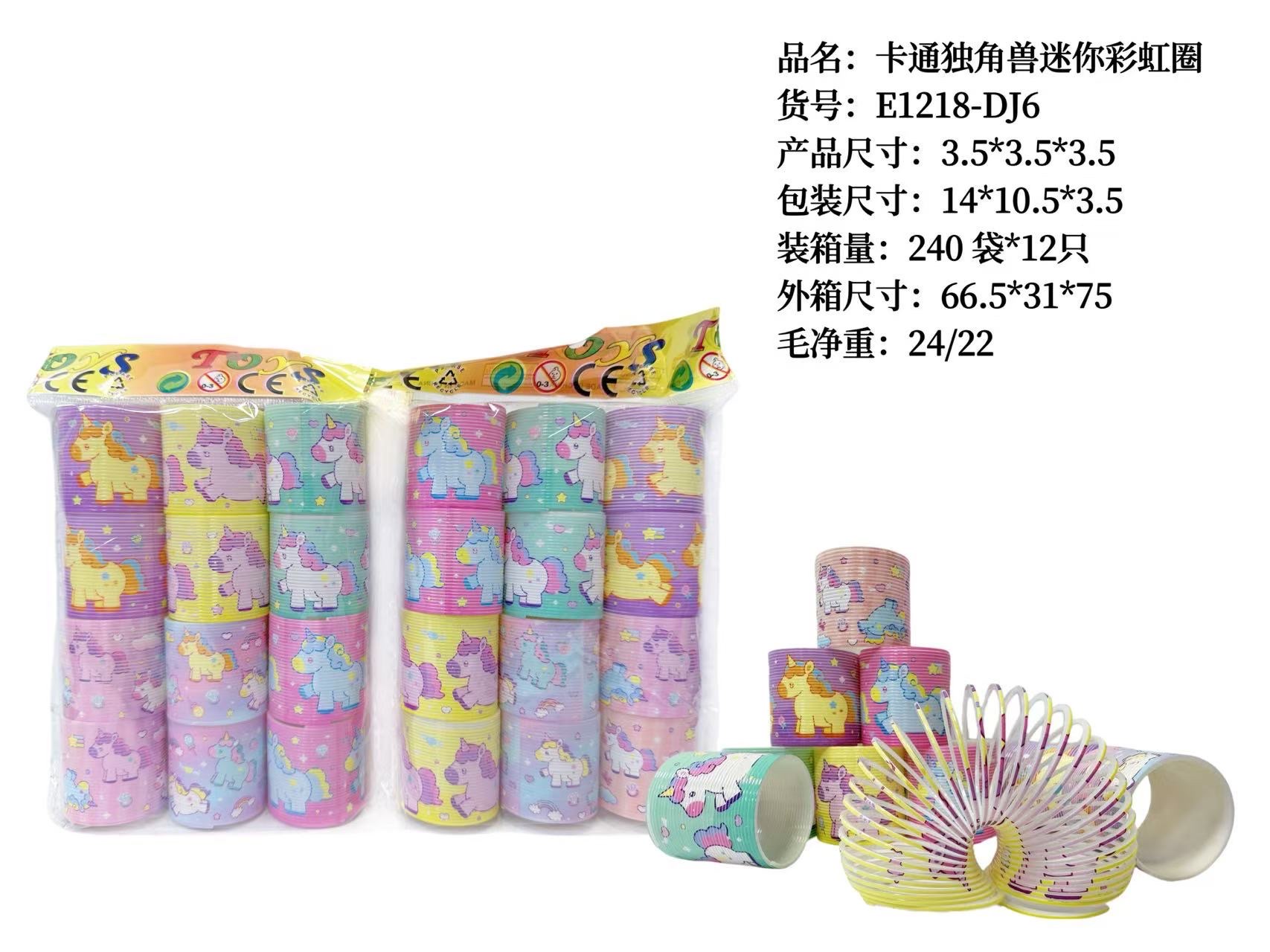 彩虹圈，满圈印刷解压玩具
