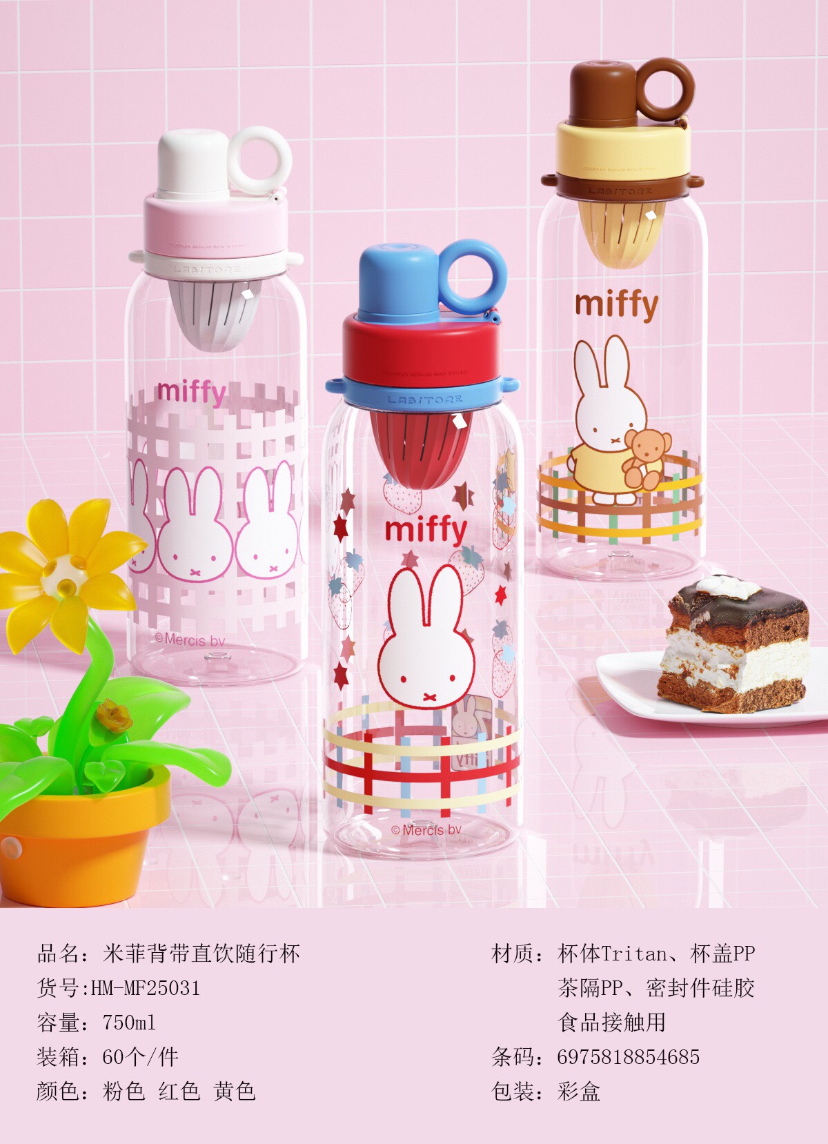 IP联名 MIFFY米菲
品名：米菲背带直饮塑料杯
货号：HM-MF25031
材质：杯体Tritan
容量：750ML