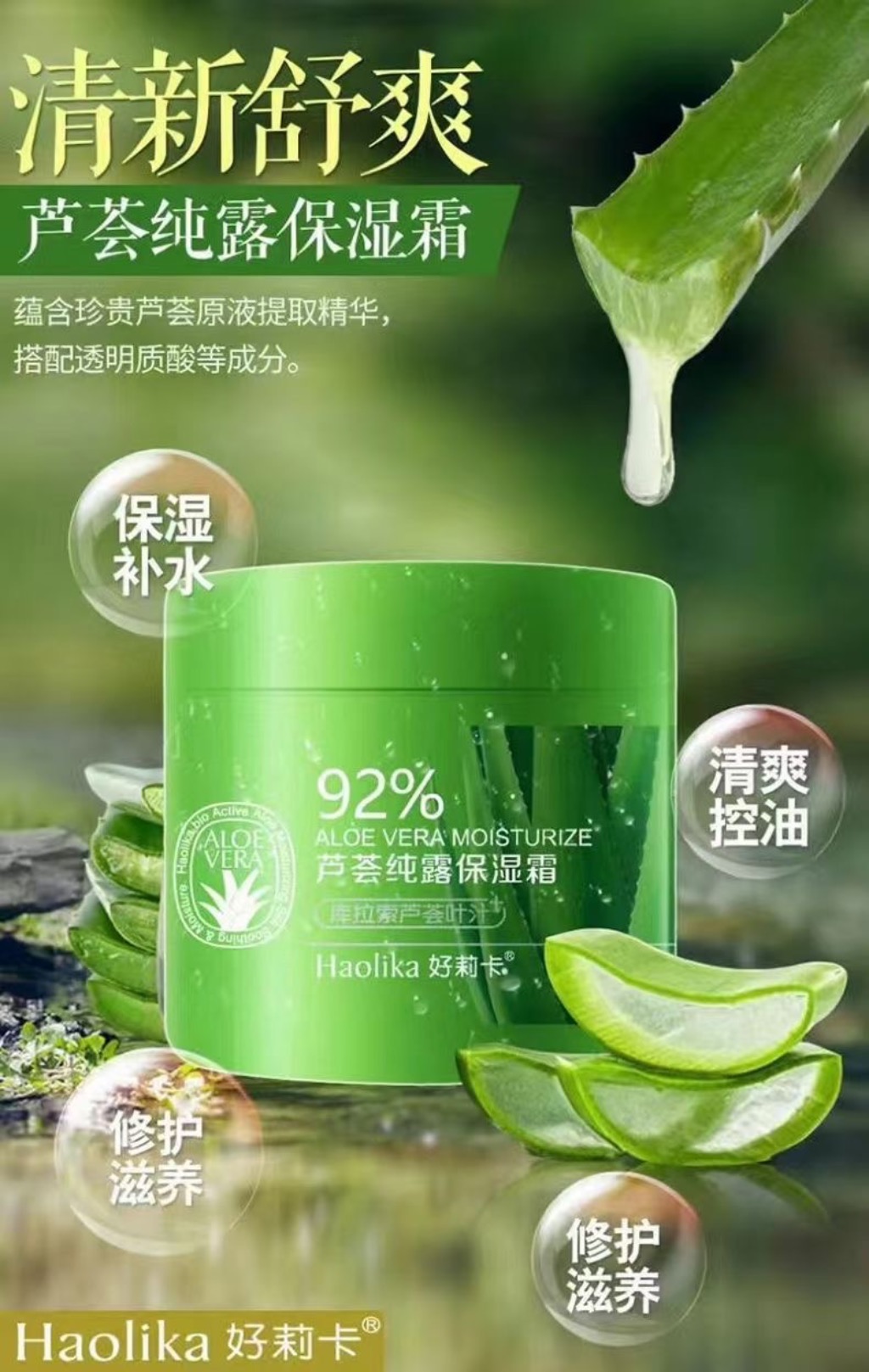 Holica 80g Aloe Vera Hydrosol Moisturizing Cream HLK1712 details Picture