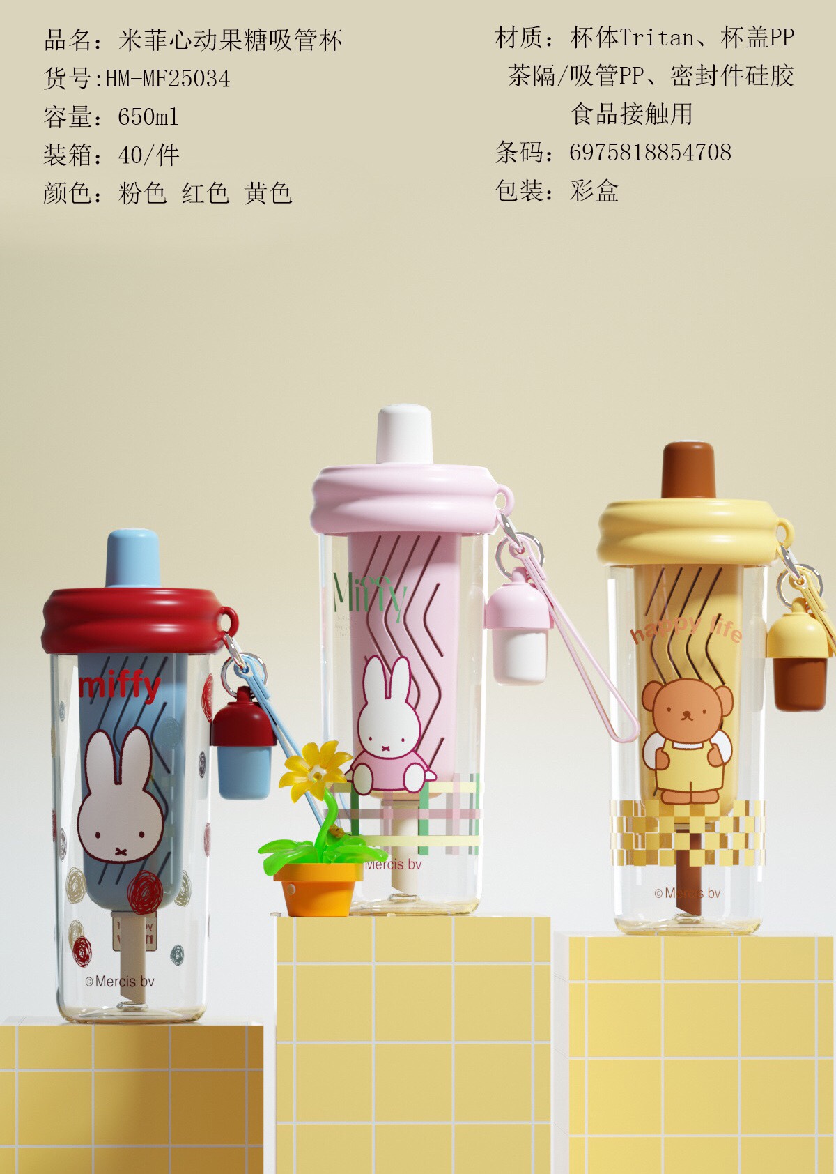 IP联名 MIFFY米菲
品名：米菲心动💓糖果塑料杯
货号：HM-MF25034
材质：杯体Tritan
容量：650M