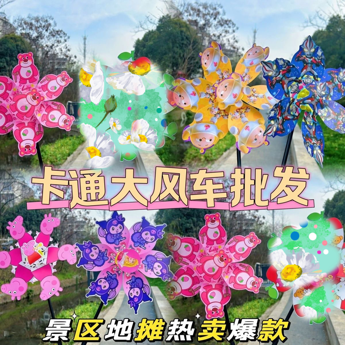 手持批发卡通库洛米风车手持塑料礼品摆摊户外七彩装饰幼儿园礼物活动详情图1
