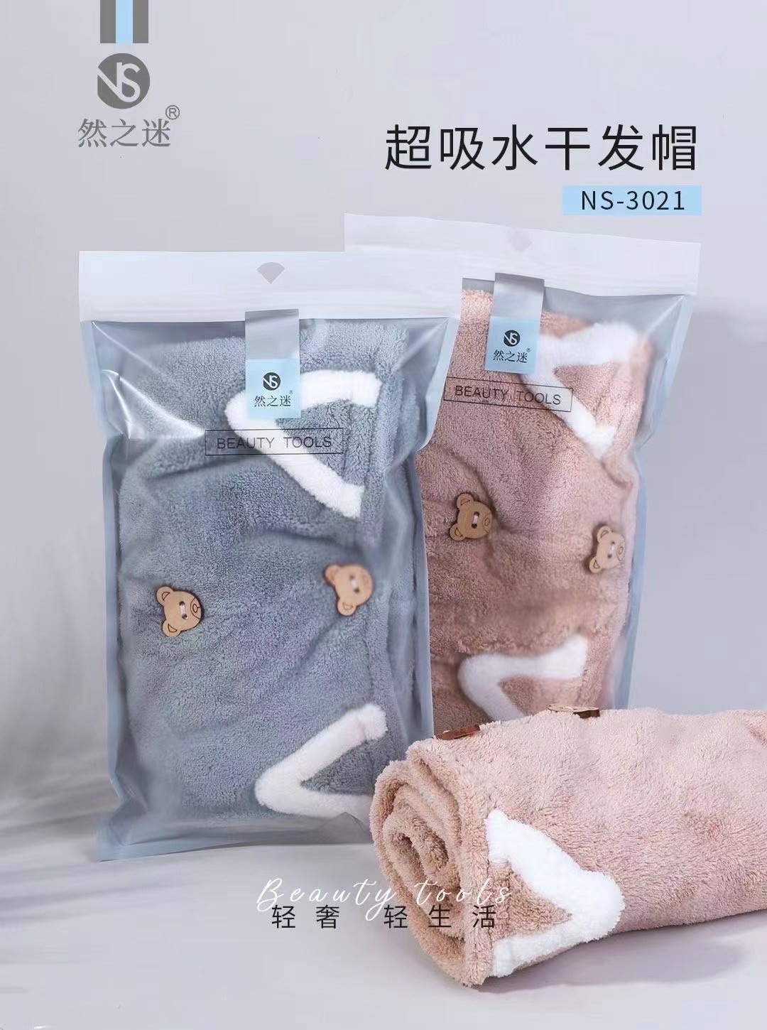 然之迷·轻生活超吸水干发帽(卡通) NS-3021
