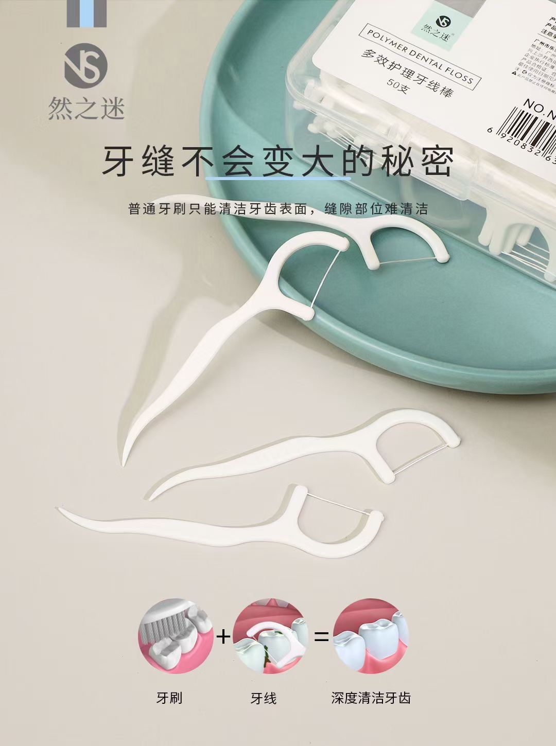 Ran Zhi Mi · Multi-Effect Care Dental Floss Picks 50pcs NS-3017 Application Scenario
