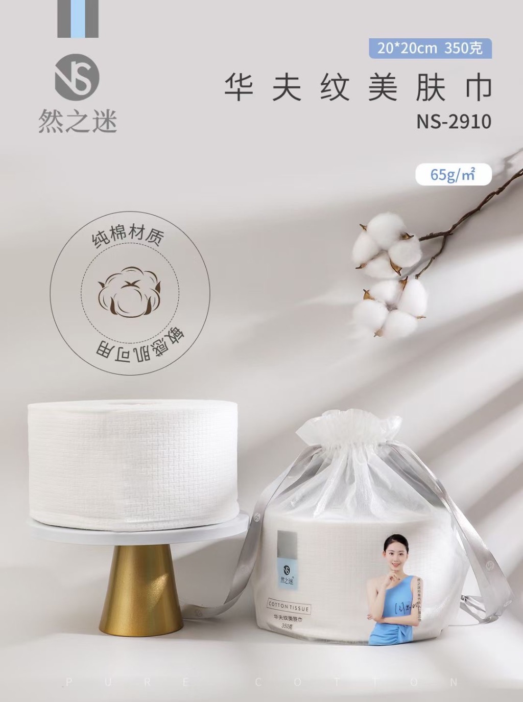 然之迷·350g华肤纹卷巾 NS-2910