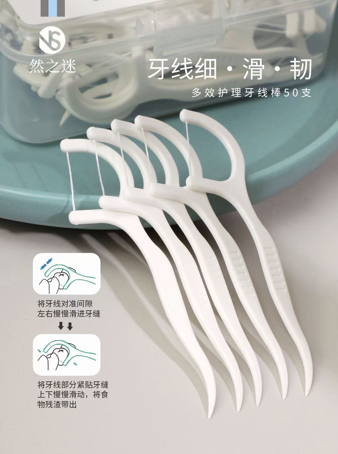 Ran Zhi Mi · Multi-Effect Care Dental Floss Picks 50pcs NS-3017 Specification image