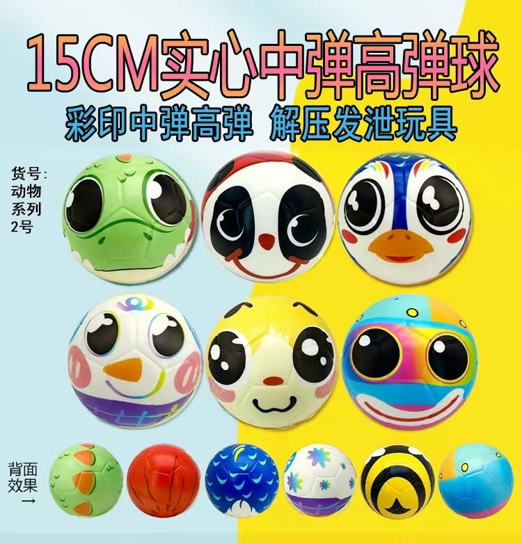 Pu发泡海绵玩具球高弹动物儿童玩具高清彩印图案产品图