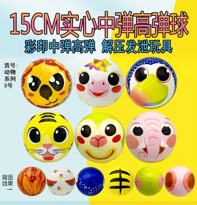 Pu发泡海绵玩具球高弹动物儿童玩具高清彩印图案详情图6