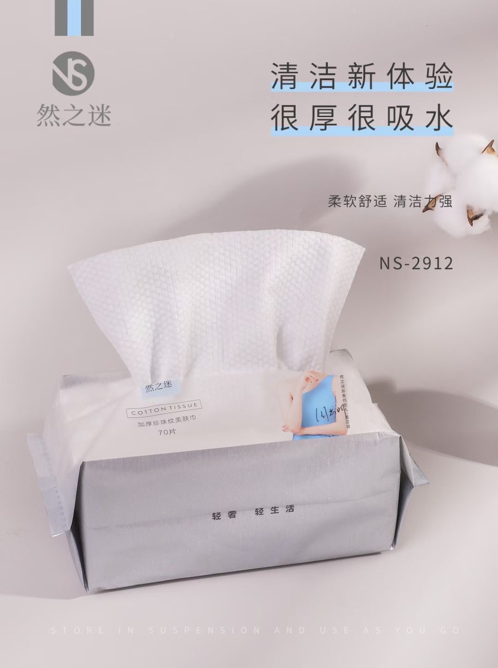 Ranzhi Mi · 70-piece Thickened Pearl-patterned Tissue NS-2912 details Picture