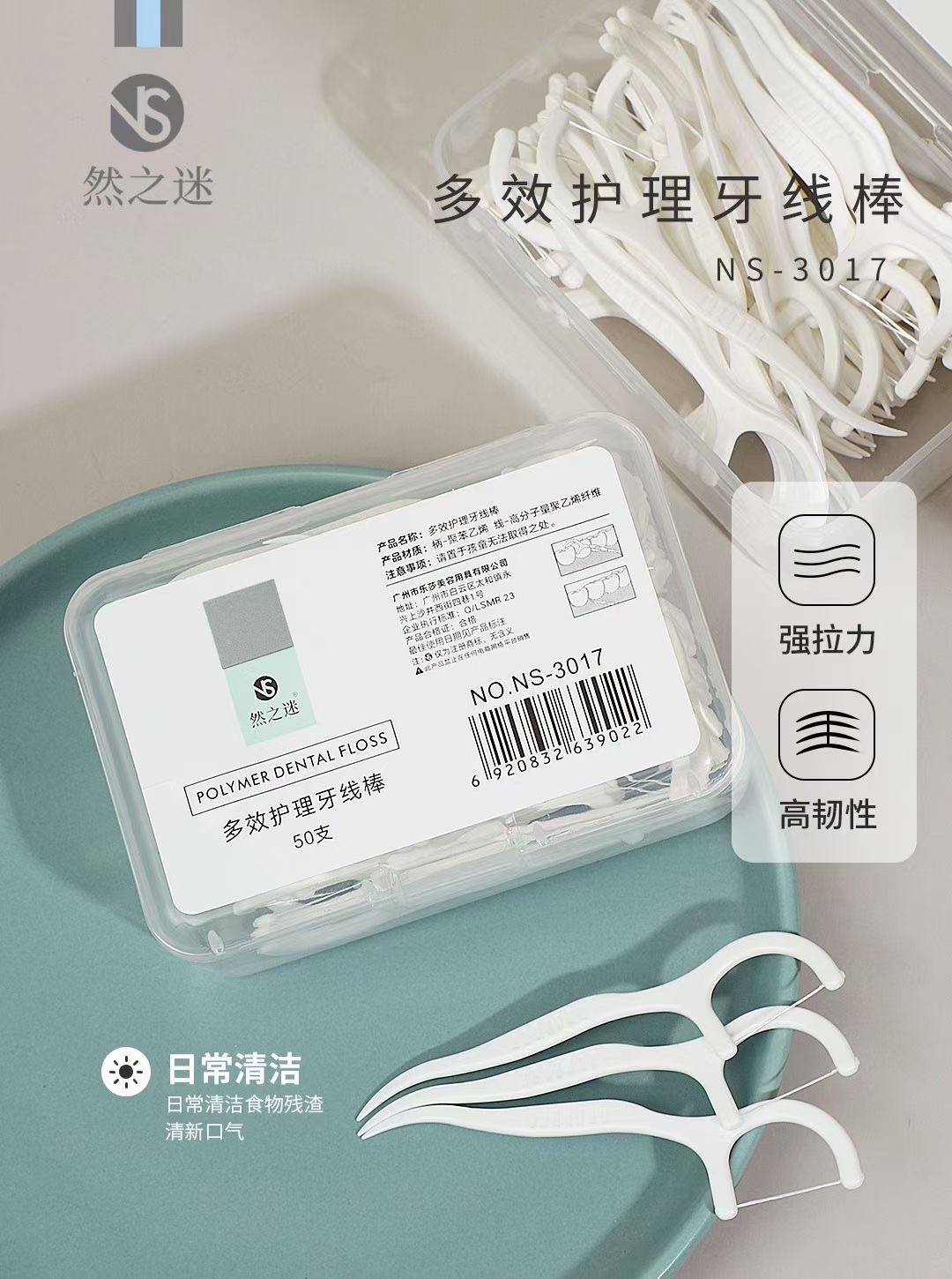 Ran Zhi Mi · Multi-Effect Care Dental Floss Picks 50pcs NS-3017 details Picture