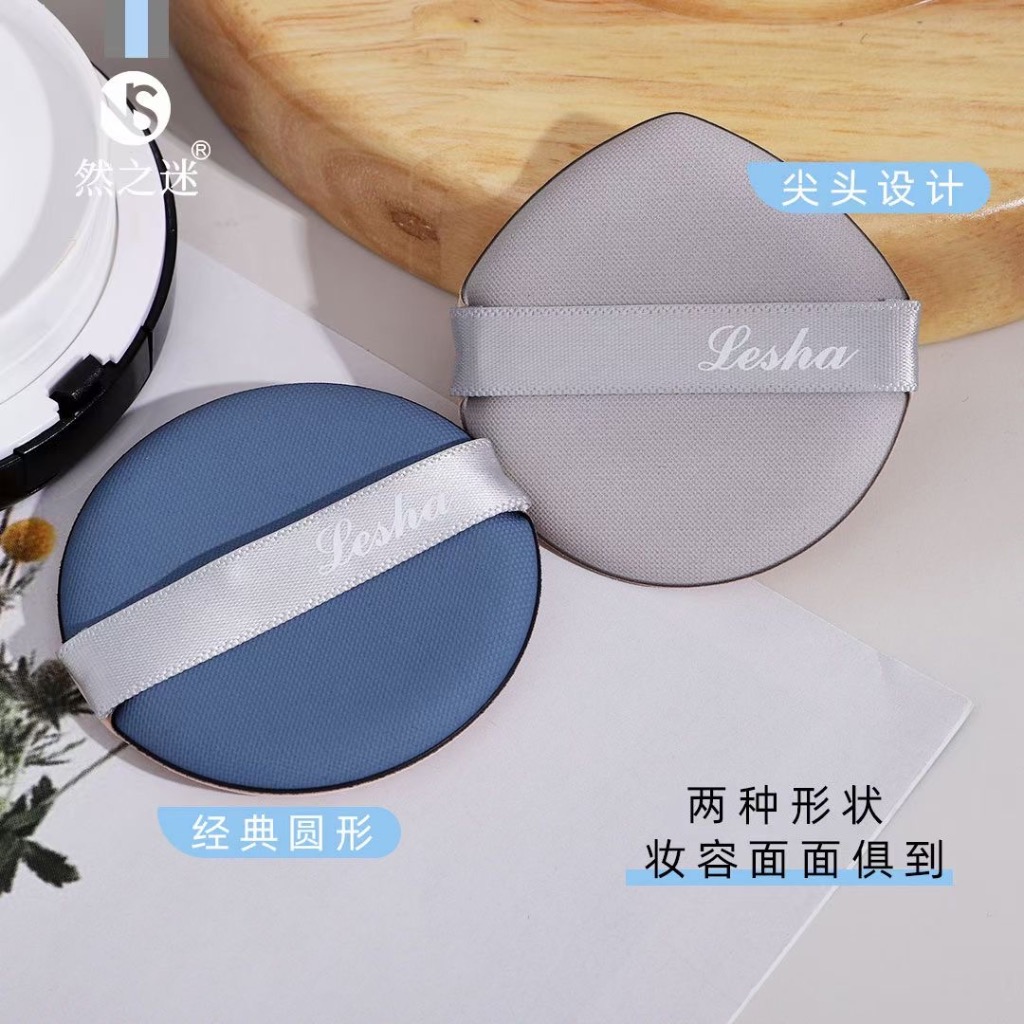 然之迷·莫兰迪色双个组合气垫粉扑（2枚）NS-2932