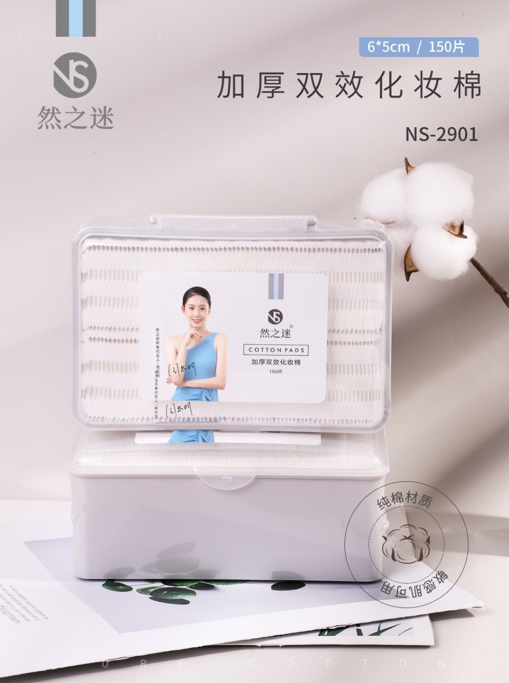 Ranzhi Mi · Double-Effect Cotton Pads 150 Pieces (Box Set) NS-2901