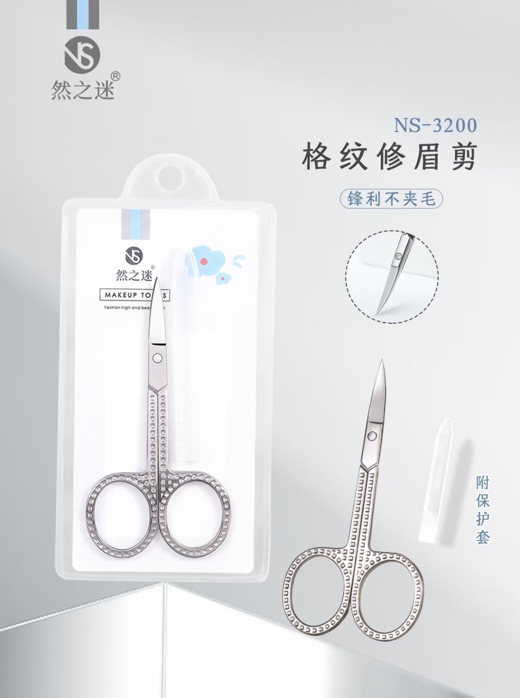 然之迷·轻生活格纹修眉剪 NS-3200