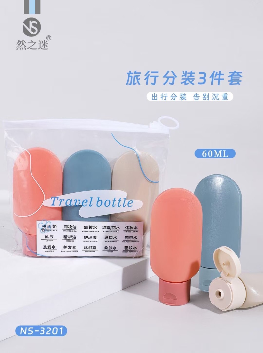 然之迷·时空芭莎分装瓶（3支装）NS-3201