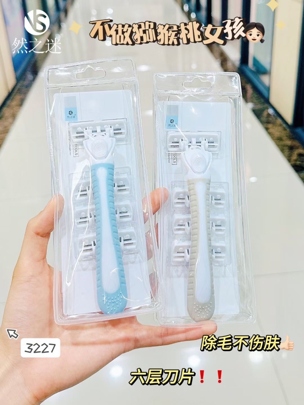 修眉刀产品图