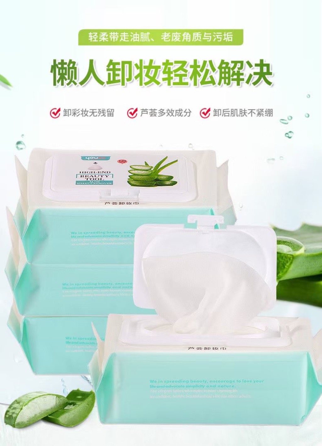 诱瑟·(之谜)芦荟卸妆巾 YS-2375