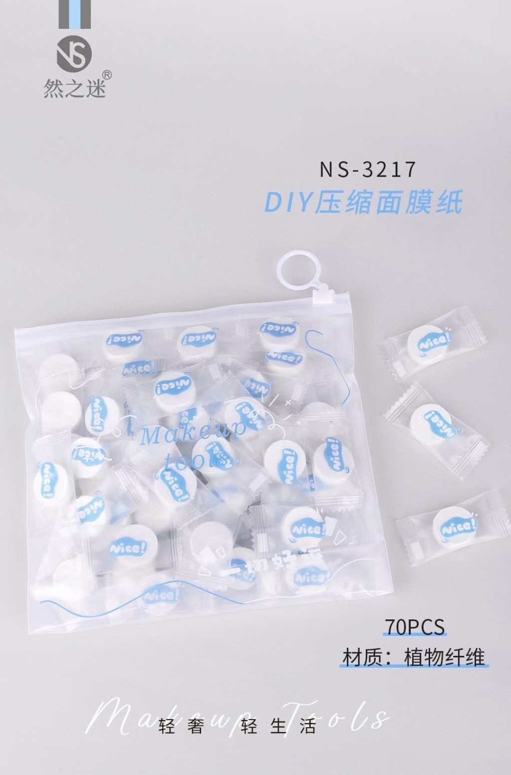 然之迷·轻生活DIY压缩面膜纸70pcs NS-3217