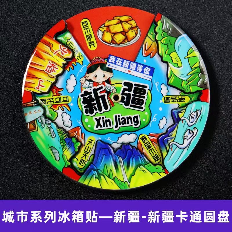 Xinjiang refrigerator stickers, city refrigerator stickers, National Trend series Application Scenario