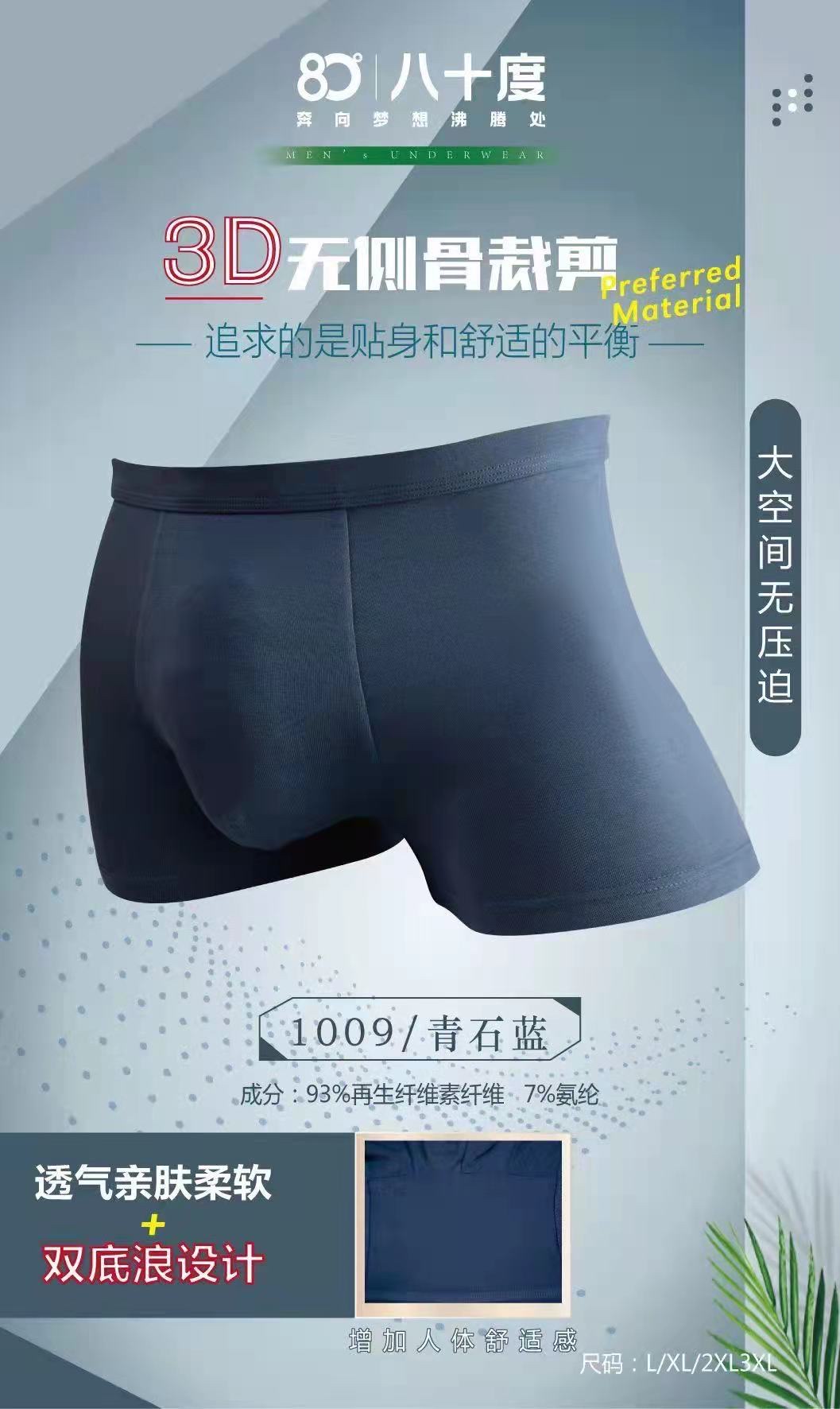 兰精粘胶男式平角裤再生纤维舒适透气时尚夏季新款短裤1009