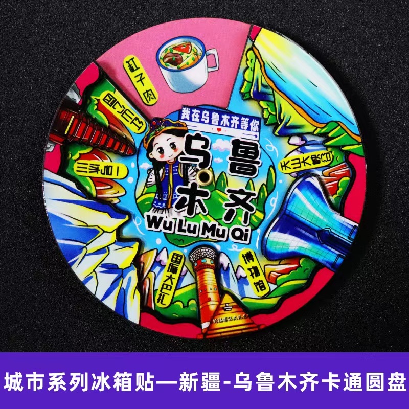 Xinjiang refrigerator stickers, city refrigerator stickers, National Trend series detail image 6