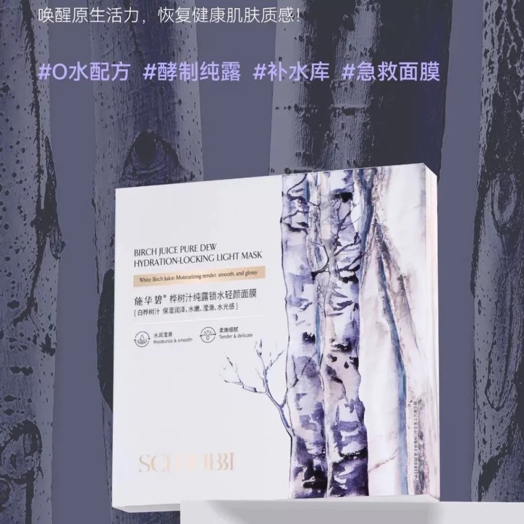 施华碧·30mlX5片桦树汁纯露锁水轻颜面膜 SC274