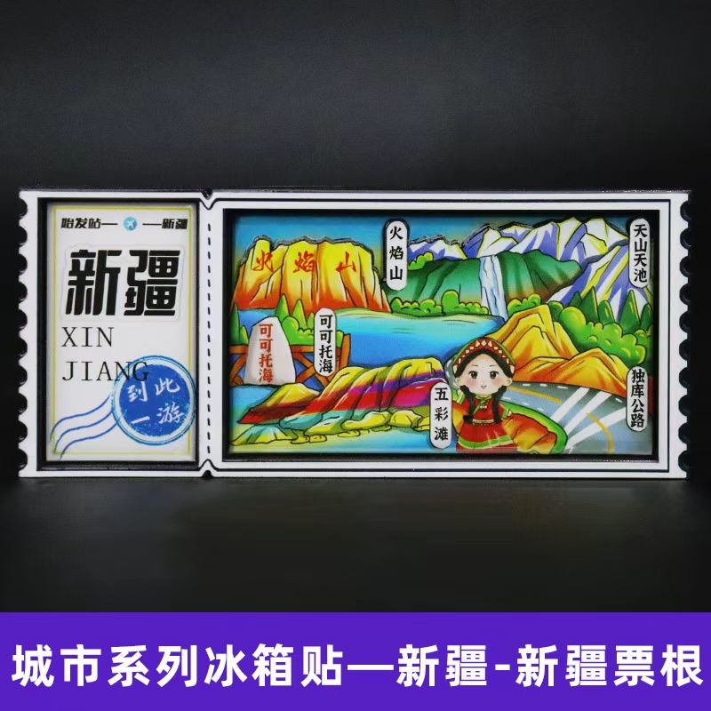 Xinjiang refrigerator stickers, city refrigerator stickers, National Trend series detail image 8