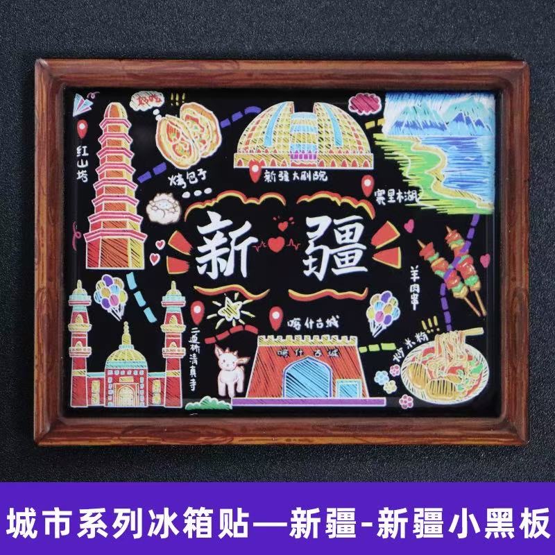Xinjiang refrigerator stickers, city refrigerator stickers, National Trend series detail image 7