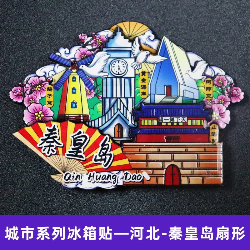 Refrigerator stickers, Qinhuangdao refrigerator stickers, national trend series city refrigerator stickers detail image 3
