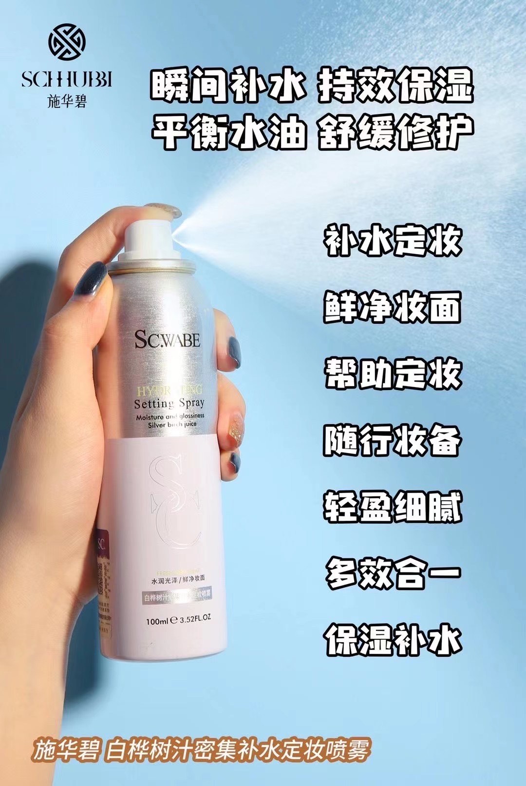Swarbi 100ml Birch SAP Intensive Hydrating Setting Spray SC026 Specification image